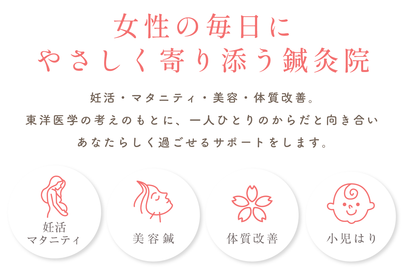 旭川桜木鍼灸院