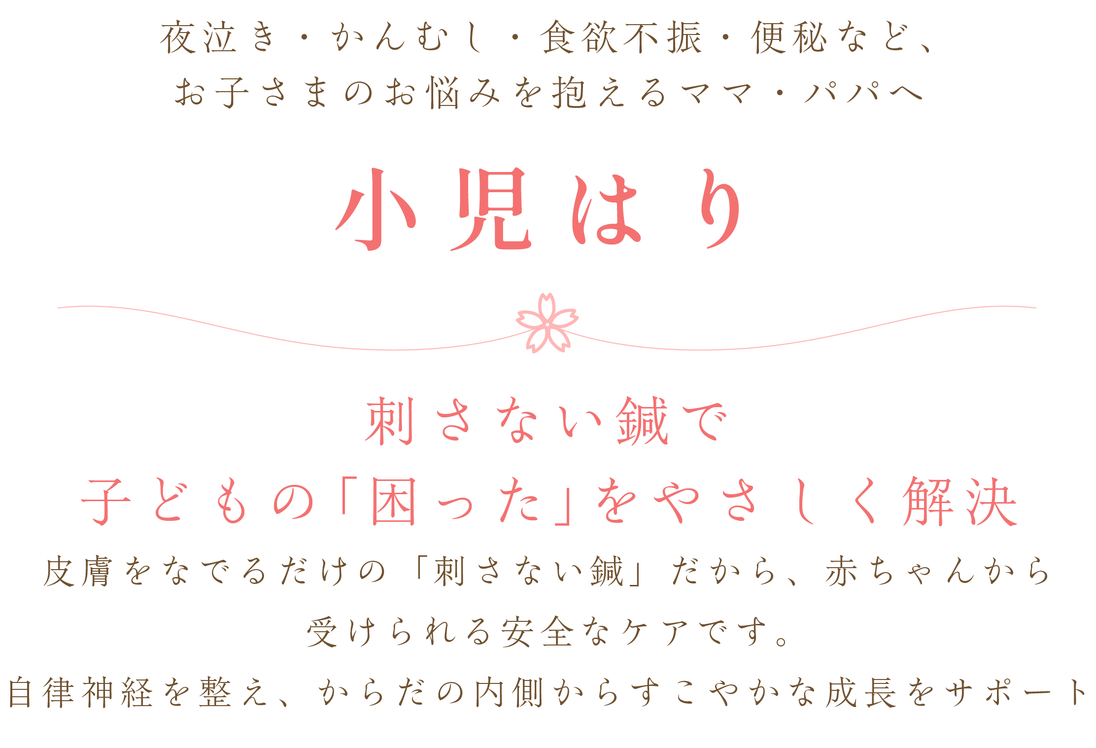小児はり